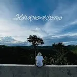 หล่นหายระหว่างทาง