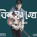 โอมจงเงย