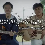 แม่หญิงล้านนา