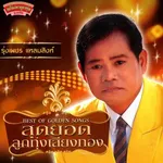 สงกรานต์บ้านนา