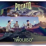 เพื่อนเธอ