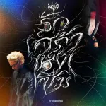 รัก เศร้า เหงา ซึม