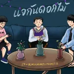 แจกันดอกไม้
