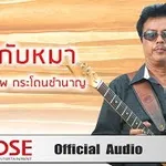 คนกับหมา