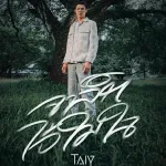 จารึกไว้ในใจ (ຈາລຶກໄວ້ໃນໃຈ)