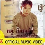 ชู้ทางใจ