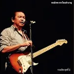 ยิ้มเหงาๆ