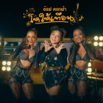 โหให้เทือน