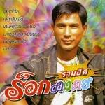 วอนวัยรุ่น