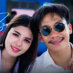 ฝากรักไว้สะเร็น