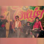 ไอ้หนุ่ย