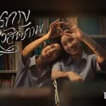 เดินทางโดยสวัสดิภาพ