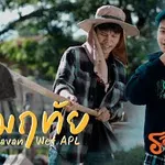 โฉมฤทัย (ໂສມລຶໄທ)