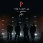 ทุกด้านทุกมุม