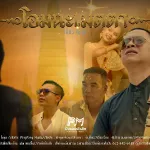 โอมนะเมตตา