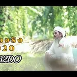 เรื่องจริง 2020