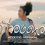 ที่ของดาว