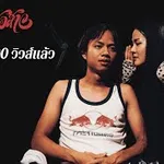 แม่เสือสาว