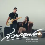 สวยจนล้น