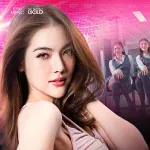 เต๊าะเต๊าะอยู่ได้