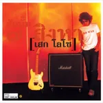 เธอจะรู้บ้างไหม