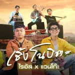 เซิ้งโนบิตะ