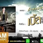 คำสอนของพ่อ