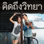 ไม่ต่างกัน