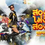 สองล้อไม่ง้อสองรัก