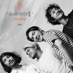 เธอทำให้ได้รู้