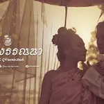 เกินพรรณา