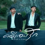 คดีแอบรัก