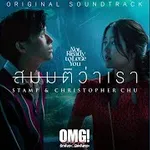 สมมติว่าเรา