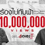 ร้องไปกับฟ้า