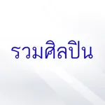 เทวดากลับฟ้า (ใบเฟิร์น เอ นัท พันธ์ พงศ์ น้ำ )