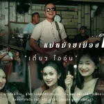 แม่หม้ายเมืองไทย