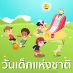 หน้าที่เด็ก (เด็กเอ๋ยเด็กดี)